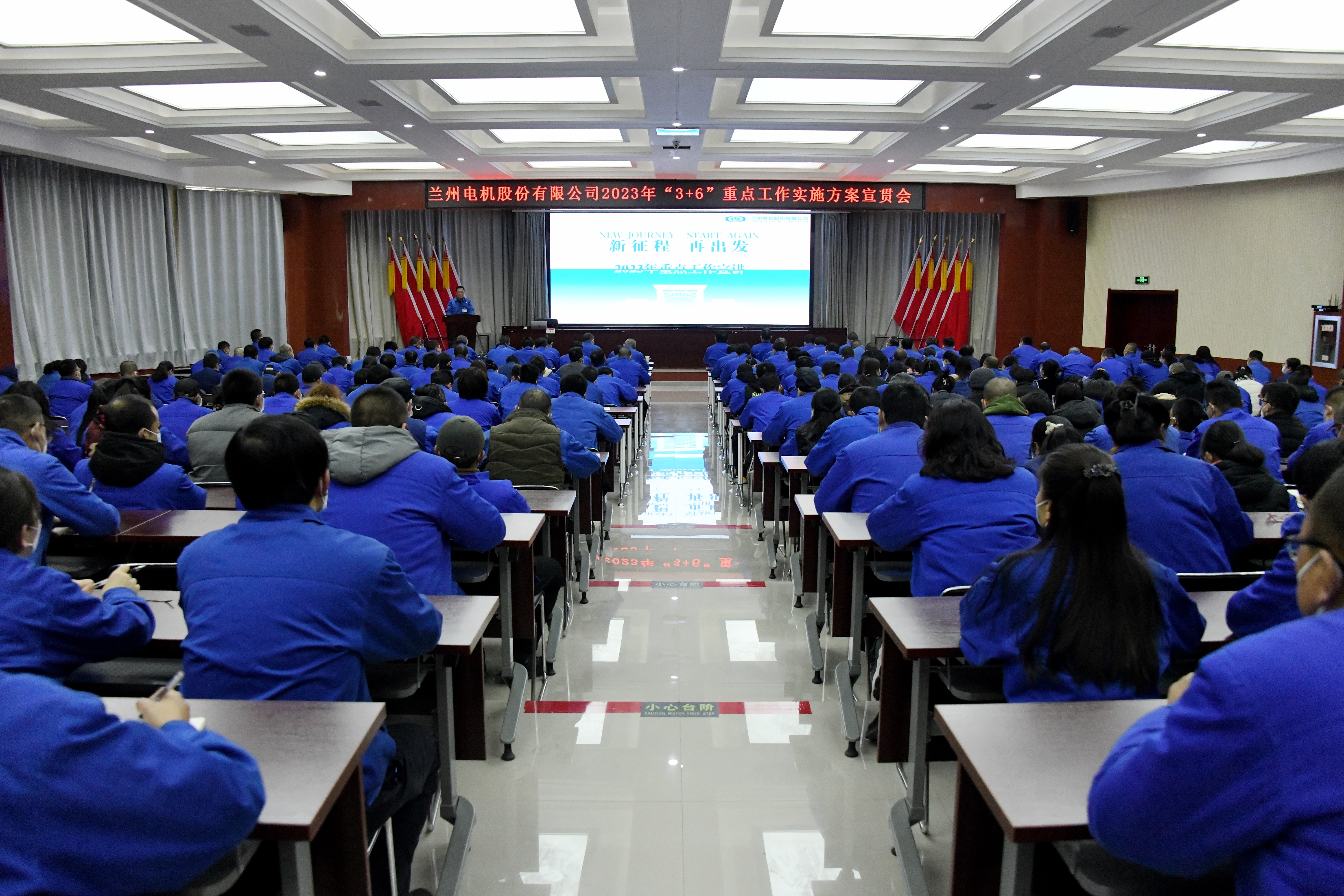 公司组织召开2023年重点工作宣贯会