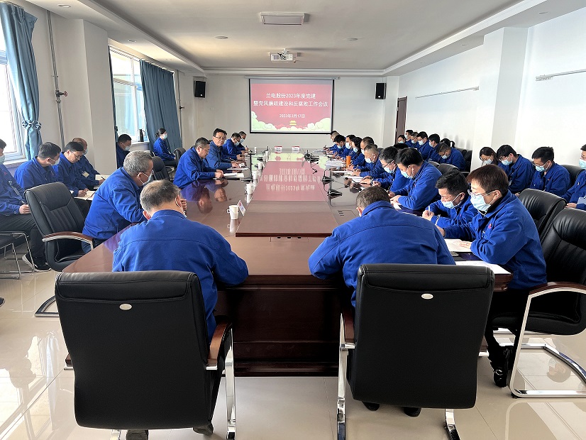 公司党委召开2023年党建暨  党风廉政建设和反腐败工作会议
