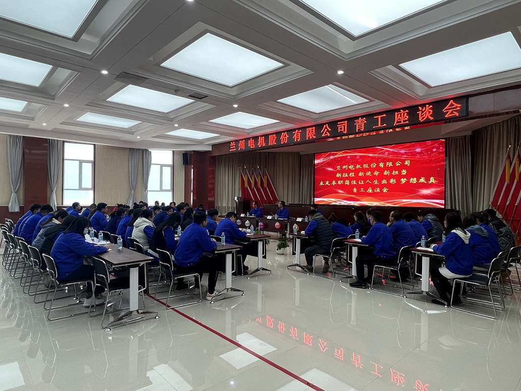 公司召开青年职工座谈会