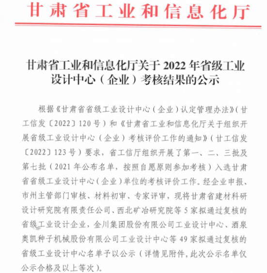 公司“甘肃省工业设计中心”顺利通过考核
